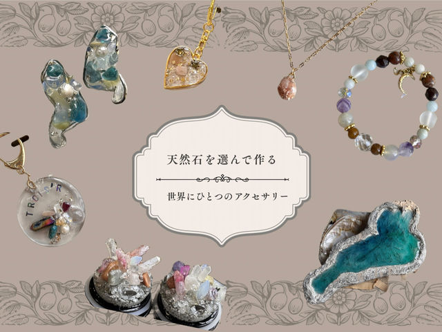 アクセサリーやキーホルダーなど、さまざまなプランをご用意しております!
_trois'r
