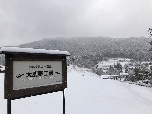大鹿野工房