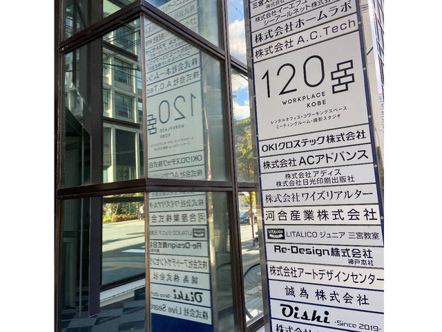 市民体育館が前で工事中
120ワークプレイス神戸は7階です。
自動ドアをお入り下さいませ。_Atelier seeds(120ワークプレイス神戸)