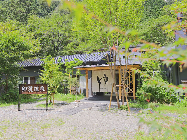郷麓温泉