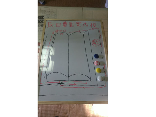 取田農園(2024年シーズン休業)