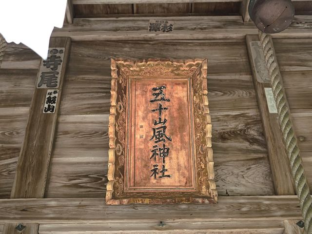 五十嵐神社