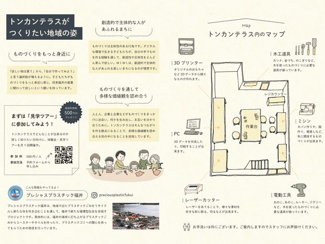 パンフレット2_TONKAN terrace (トンカンテラス)