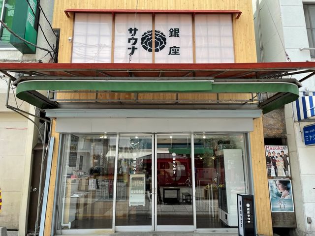 旭川市内の歴史ある商店街「銀座商店街」に面する立地です。_銀座サウナ