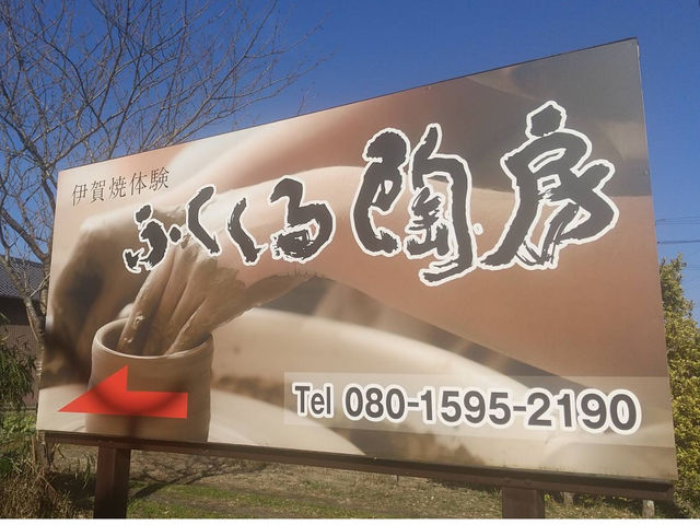電話番号変わってますのでご注意ください_ふくくる陶房