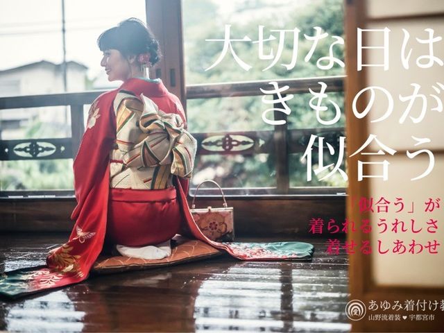 あゆみ着付け教室