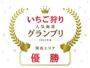 ささやまベリー1の写真2