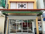 銀座サウナの写真3