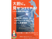 レスクルの写真3