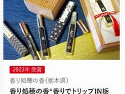 香り処 穂の香の写真4