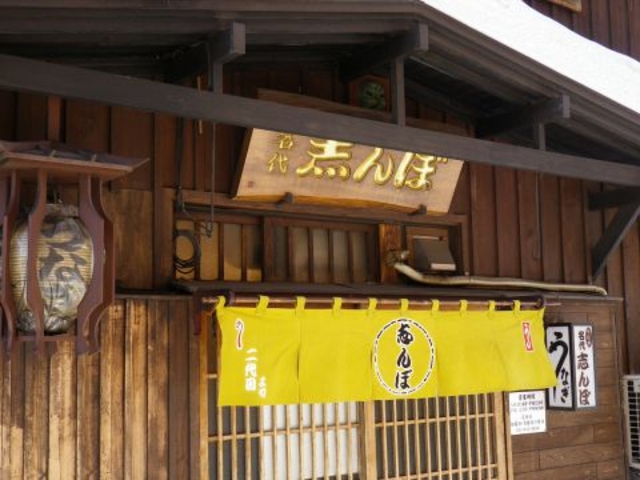 名代 志んぼの写真1