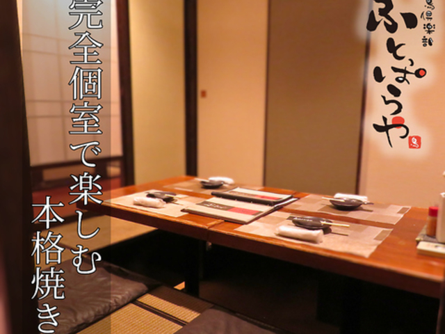 焼鳥倶楽部 ふとっぱらやの写真1