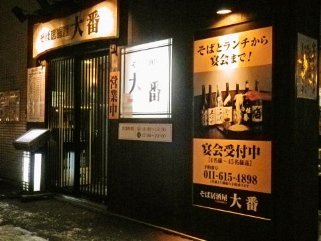 大番大通店の写真1