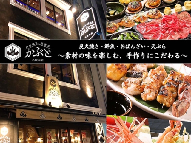 炉端焼き居酒屋 かぶとの写真1