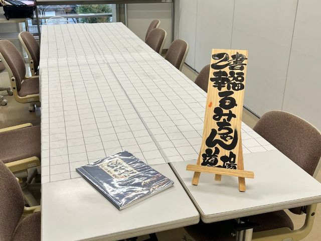 3階サークル室_己書幸福るみちゃん道場