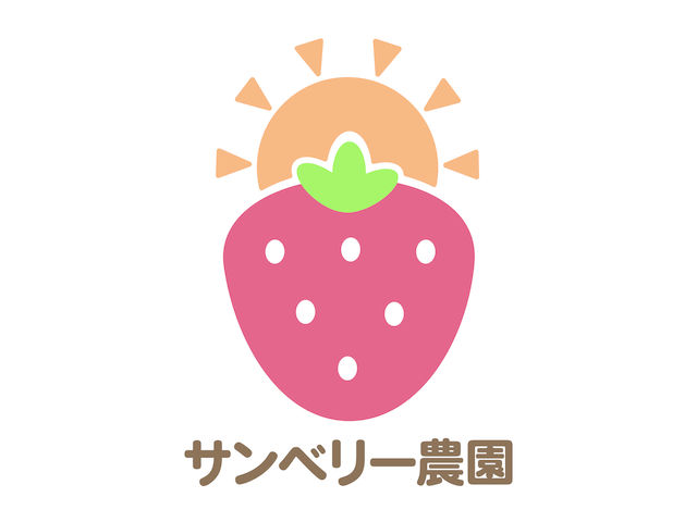 サンベリー農園
