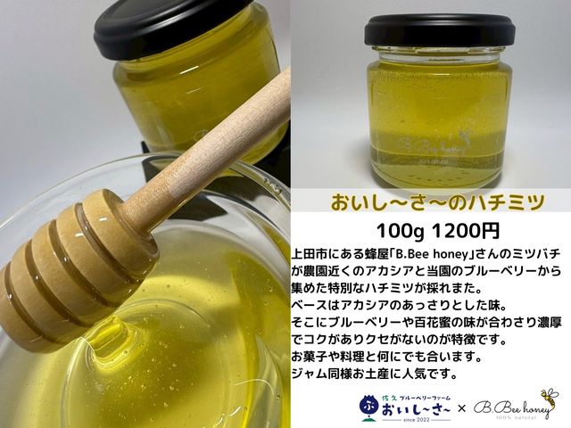 佐久ブルーベリーファーム おいし〜さ〜
