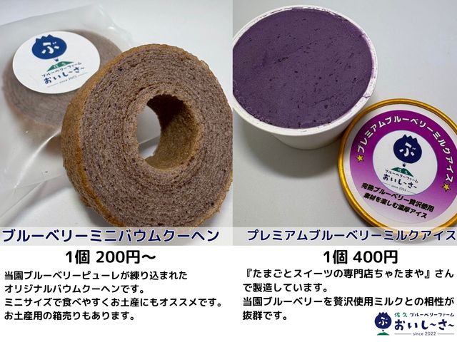佐久ブルーベリーファーム おいし〜さ〜