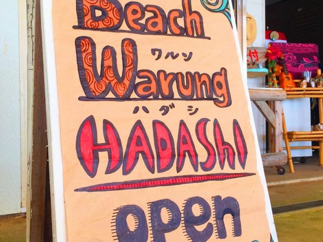 ビーチワルンハダシ