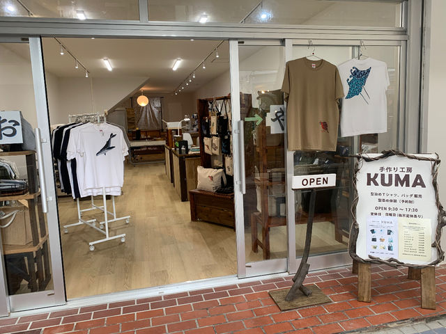 手作り工房KUMA
