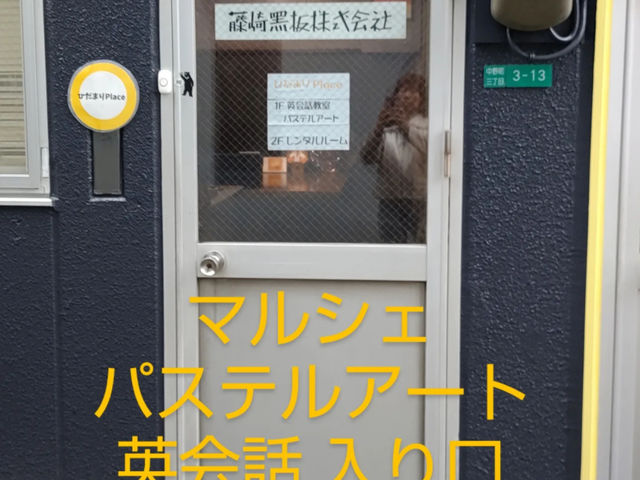 ひだまり Place パステルアート