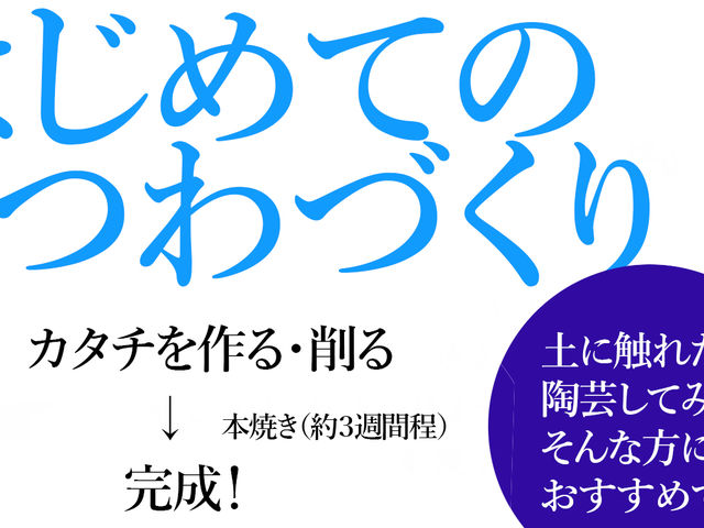 陶芸教室レア