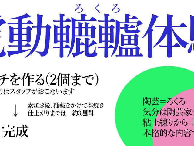 陶芸教室レア