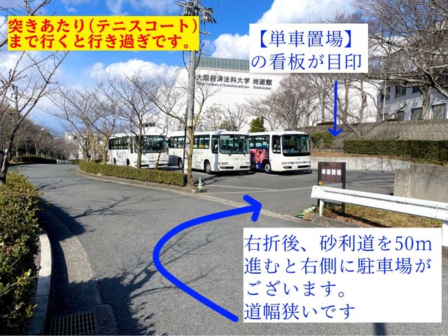 大学の駐車場と間違えないようにご注意ください_Green Room