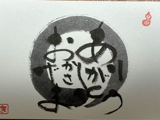 己書はなまる道場 Reeha幸座