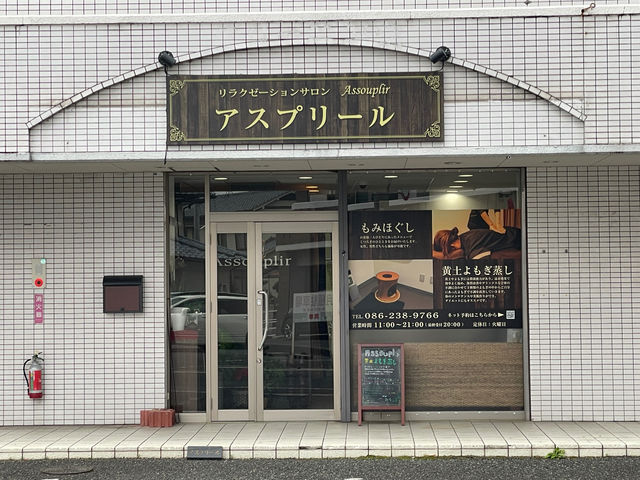 リラクゼーションサロン アスプリール