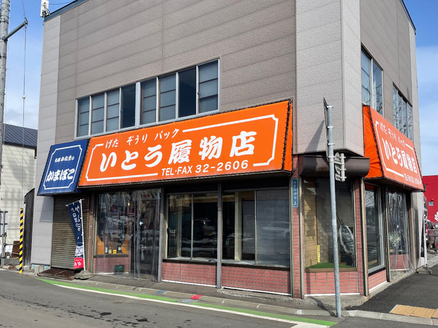 オレンジ色の看板【いとう履物店】がお店の目印!_ぎゃおラグ【GYAOrag in Tomakomai Hub】