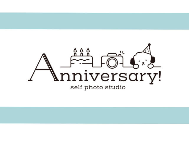 セルフフォトスタジオAnniversary!