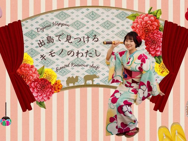 出島ホッペン