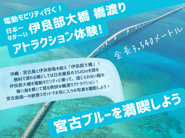 エコモビ宮古島で 最高の景色を見つけに行こう!_ECOmobi宮古島