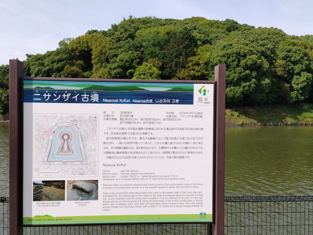 ニサンザイ古墳