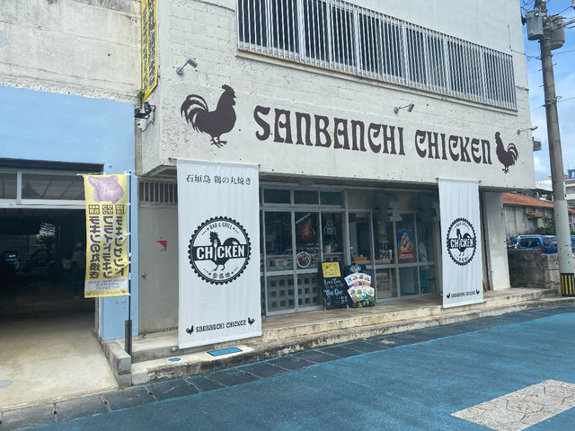 系列店チキン屋_参番地ガレージ