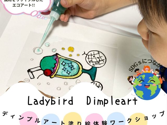 Ladybird Dimpleart教室