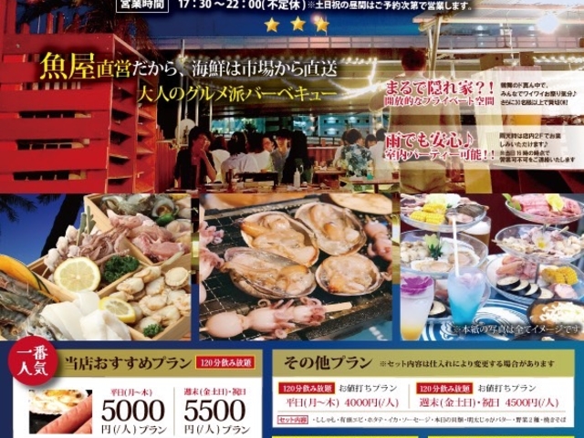 海鮮BBQ ISHIKI GARDEN