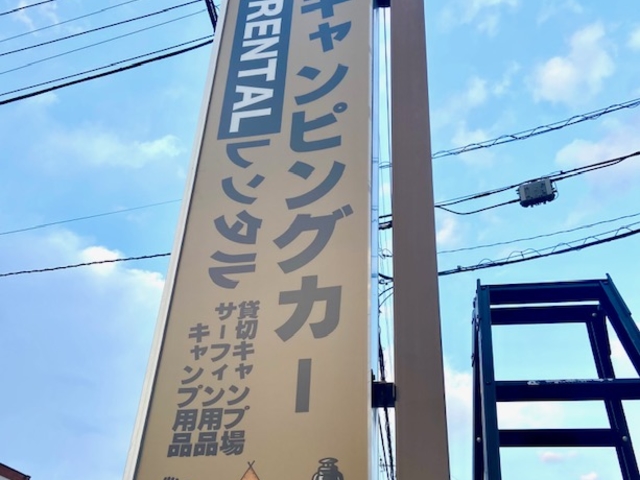 店舗外看板_ユニアス レンタカー