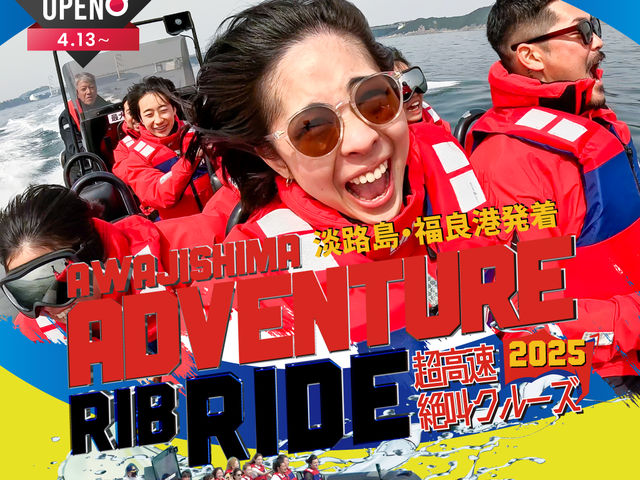 淡路島アドベンチャーRIBライド
