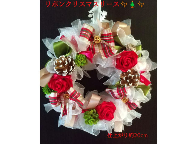 リボンリース X'mas用 人気のためお早めのご予約がおすすめです。
サイズは約20cm(仕上がりにより誤差あります)_美fiore