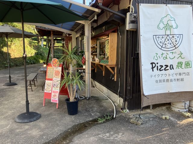 ふなごえPizza農園
