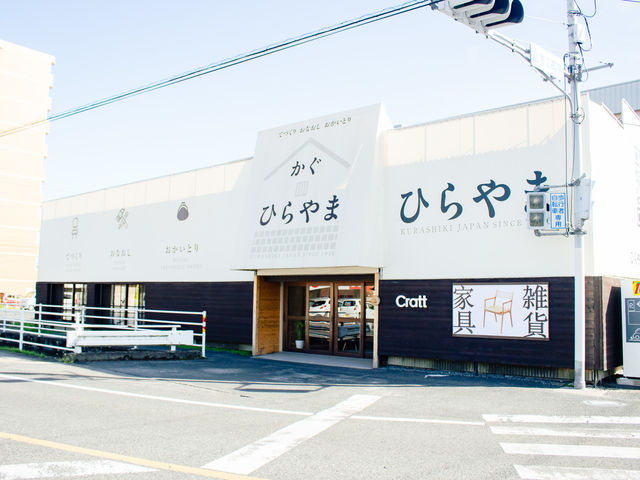 店舗外観_家具のひらやま