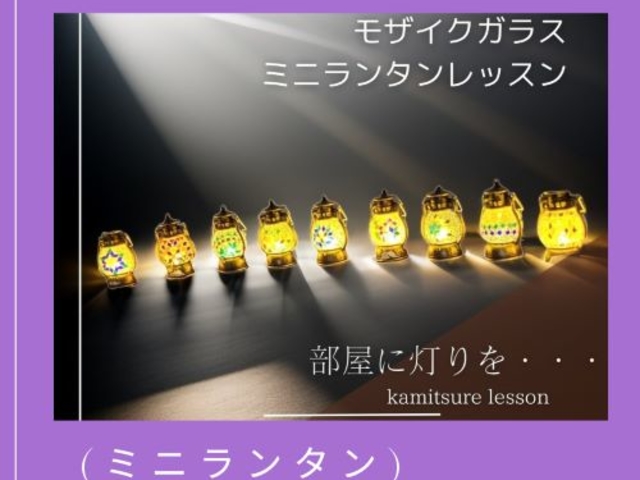 ミニランタン_カミツレ