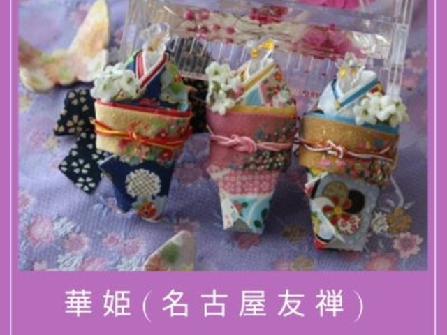 華姫(名古屋友禅・和紙人形)根付・ストラップ_カミツレ