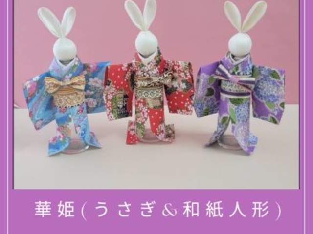 和紙の人形と頭は自然素材のソラフラワーのうさぎ_カミツレ
