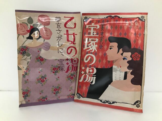 宝?の湯、乙女の湯の写真1