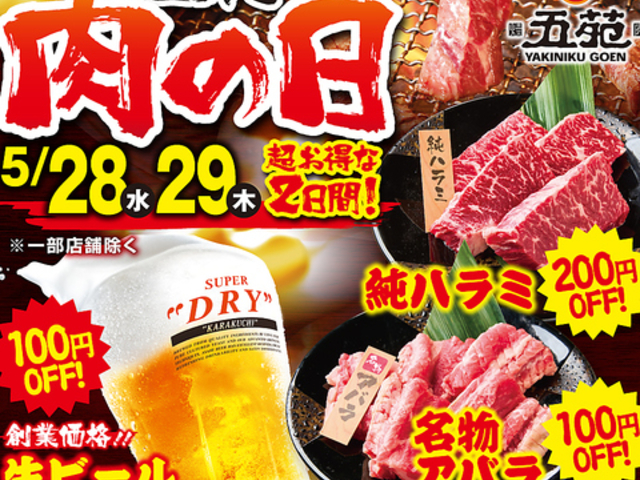 焼肉五苑 玉造店の写真1