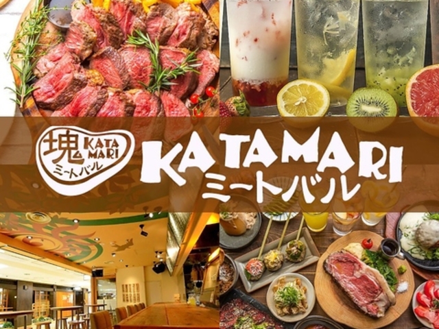 塊 KATAMARI ミートバル 銀座店の写真1