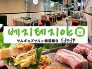 韓国料理 ベジテジや栄店の写真1
